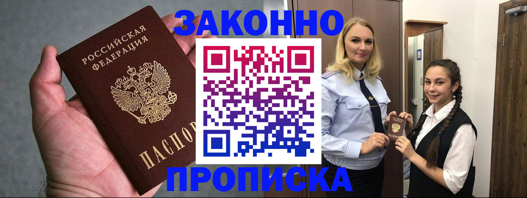 прописка гарантия в Лангепасе